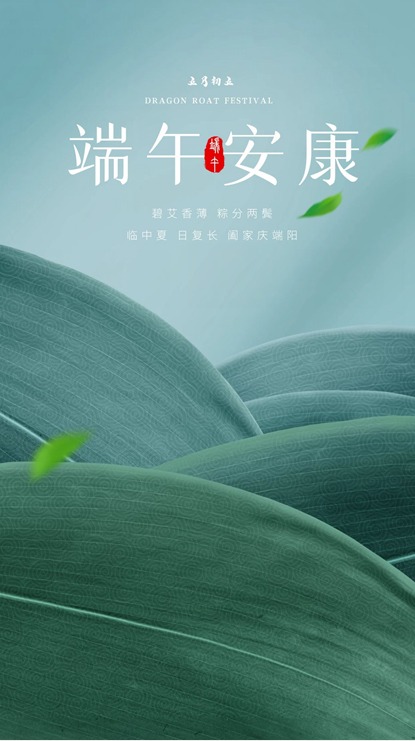 昆明睿铭园艺祝您端午安康