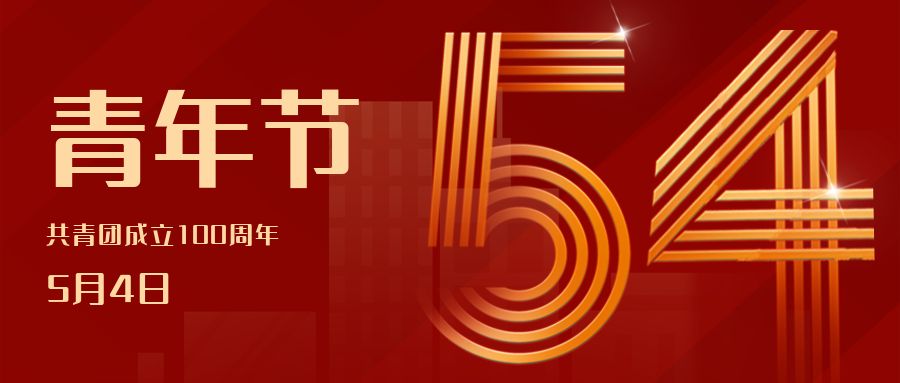 让青春在奋斗中闪光